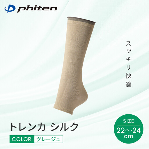 [ファイテン]トレンカ シルク グレージュ[22〜24cm]|京都 人気ブランド ソックス