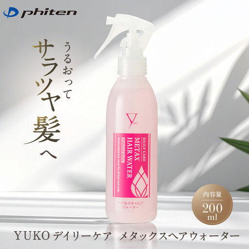 【ファイテン】YUKOデイリーケア メタックスヘアウォーター＜200ml＞｜京都 人気ブランド ヘアケア