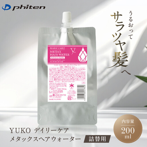 【ファイテン】YUKOデイリーケア メタックスヘアウォーター 200ml(詰替用)｜京都 人気ブランド ヘアケア