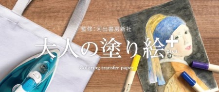 大人の塗り絵plus 全5編セット[ウイルビー株式会社]