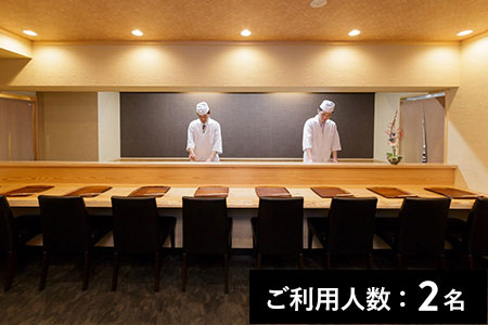 【ミシュラン掲載】京料理 藤本 ディナーコース 2名様（3年間有効） お店でふるなび美食体験 FN-Gourmet279905