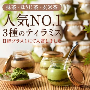 【伊藤久右衛門】宇治てぃらみす（抹茶・ほうじ茶・玄米茶）18個入［京都 老舗 和菓子 抹茶ティラミス 有名店 人気 おすすめ お菓子 スイーツ  お取り寄せ グルメ　通販 ギフト プレゼント 贈答 ふるさと納税］
