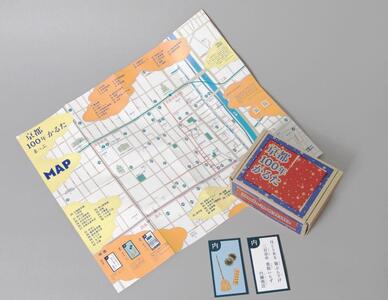 [斬新すぎる新たなふるさと納税返礼品]京都100年かるた 〜小山薫堂×酒井洋輔プロデュース『京都館会議』限定企画〜