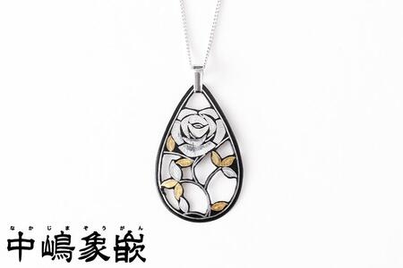 [中嶋象嵌]透かしバラペンダント