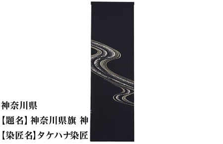 【47都道府県着物応援プロジェクト】 神奈川県　京手描友禅　付下げ着尺