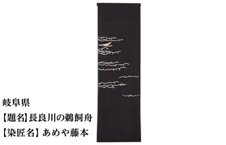 [47都道府県着物応援プロジェクト] 岐阜県 京手描友禅 付下げ着尺