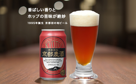[黄桜]京都麦酒ブラウンエール(350ml缶×24本)