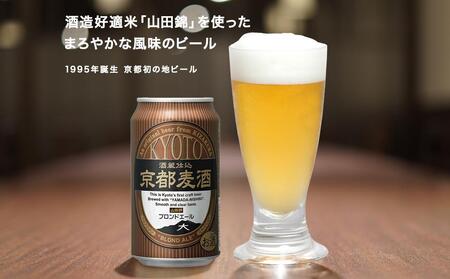 [黄桜]京都麦酒ブロンドエール(350ml缶×24本)[ キザクラ 京都 お酒 ビール 地ビール クラフトビール 人気 おすすめ 定番 ギフト プレゼント 贈答 ご自宅用 お取り寄せ おいしい ]