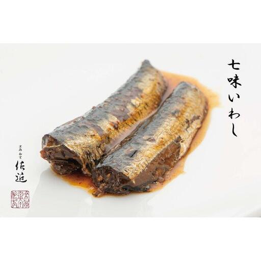 【京料理 佐近】佐近のおもたせ 煮魚セット（２種類×４パック）