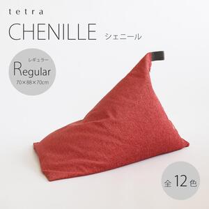 [大東寝具]〜心と体によりそうかたち〜 tetra シェニール(レギュラーサイズ)[ビーズクッション座椅子](インディゴ)[ 京都 寝具 クッション 人気 おすすめ 座椅子 快眠 寝ごこち 睡眠 健康 ]