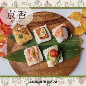 【京都　笹寿し伍十】京の無添加笹寿し レンジで温める蒸し寿司『京香』15個入り