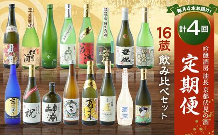 伏見 日本酒の返礼品 検索結果 | ふるさと納税サイト「ふるなび」