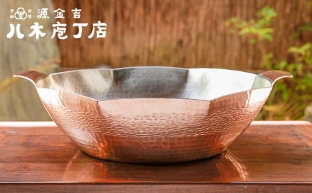 [八木庖丁店]手打ち銅製 八角水煮鍋(尺)