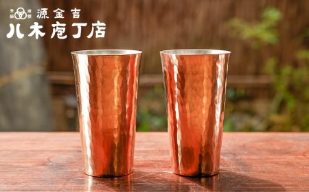 [八木庖丁店]手打ち銅製 ビアカップ(ペア)