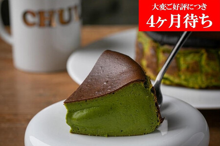 [Gastromeson CHULETA]とろける抹茶チーズケーキ[ 京都 スイーツ ケーキ おいしい 人気 おすすめ お取り寄せ お菓子 洋菓子 ふるさと納税 ]