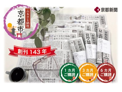 [京都新聞]京都新聞 朝刊郵送(1カ月)