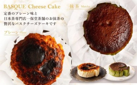 【ブランカ】バスクチーズケーキ2個セット(プレーン・抹茶） －スペイン料理店aca1°監修－