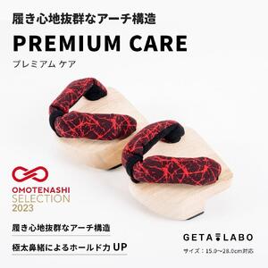 【GETA LABO】PREMIUM CARE 【プレミアムケア】＜Mサイズ＞