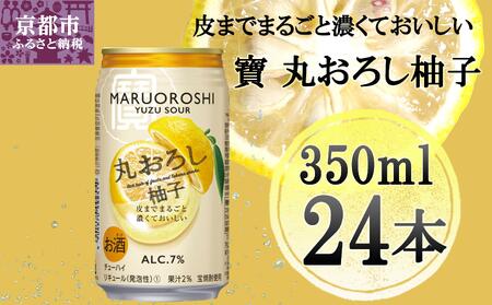 [宝酒造]タカラ「丸おろし」[柚子](350ml×24本)[タカラ 京都 お酒 チューハイ サワー 人気 おすすめ 定番 おいしい ギフト プレゼント 贈答 ご自宅用 お取り寄せ]