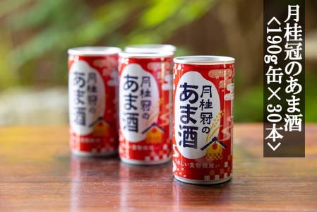[月桂冠]月桂冠のあま酒(190g缶×30本)|げっけいかん ゲッケイカン