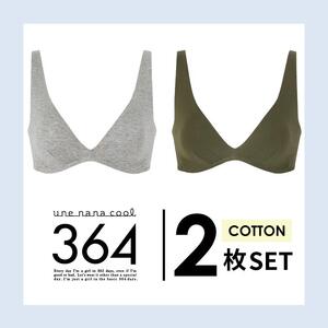 【ウンナナクール】364 コットン＜Sサイズ＞シルバーグレー＋オリーブ 2枚セット【ワコール】