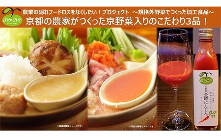 [anyone]京都の農家が作った京野菜入りこだわり3品(鍋つゆ2種・スムージー)