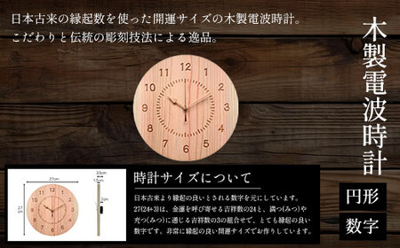 木製電波時計(円形)(数字)