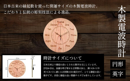 木製電波時計(円形)(英字)