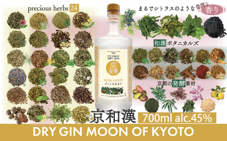 森の京都蒸溜所　クラフトジン 京和漢 DRY GIN MOON OF KYOTO　【700ml】お酒 酒 アルコール ジン クラフトジン ドライジン 特産 ジュニパーベリー スパイス フレッシュ 福知山市 京都府   FCDR012