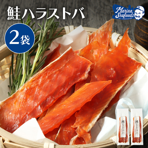 鮭ハラストバ 80g×2袋[02186]
