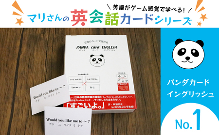 パンダカード イングリッシュ NO.1 : 教育 おもちゃ 玩具 英語教材 英語 カード 英語教育 ボードゲーム