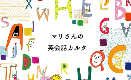 マリさんの英会話カルタ 5種セット カルタ の 動画 DVD 付 英語 イングリッシュカルタ 教育 遊び おもちゃ 玩具 幼児 低学年 小学生 英語教材 勉強 英会話 English movie リスニング リーディング スピーキング 京都 舞鶴