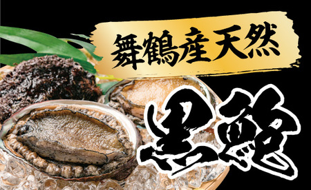 天然 黒鮑 極上 缶詰 2缶 おつまみ缶詰 缶詰セット あわびの缶詰