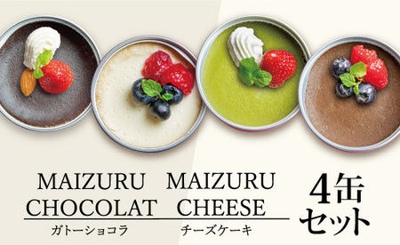 スイーツ缶詰セット 4缶 (チーズケーキ、抹茶チーズケーキ、チョコチーズケーキ、ガトーショコラ) : 缶詰 スイーツ缶 スイーツ缶