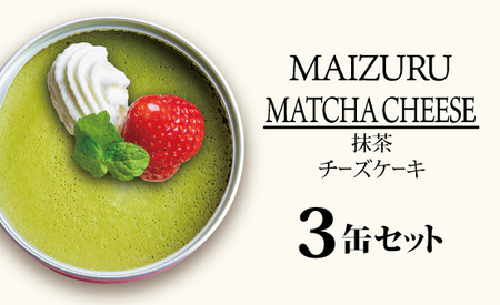 スイーツ缶 抹茶チーズケーキ 3缶 : 缶詰 スイーツ缶 スイーツ缶
