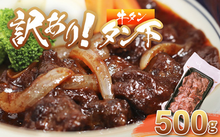 牛タン 訳あり 煮込み用 タン下 500g | 牛タン タン下 牛たん