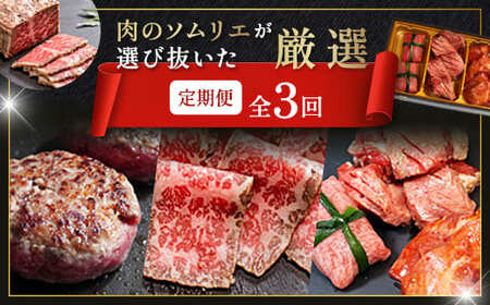 [3回定期便]肉のソムリエ厳選定期便 : 牛タン3種食べ比べ・A5黒毛和牛ハンバーグ・A5黒毛和牛ローストビーフ