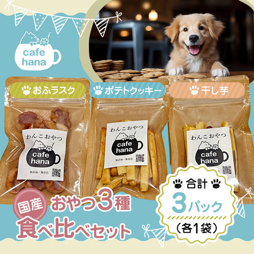 国産ジビエ ジャーキー 3種食べ比べセット 猪肉・鹿肉・熊肉 6パック (各2パック)
