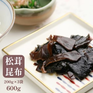 松茸昆布 3袋セット 600g 200g×3個 松茸昆布佃煮 昆布佃煮 佃煮 つくだ煮 佃 松茸佃煮 人気佃煮 お土産佃煮 佃煮ギフト 佃煮贈り物 贈答用佃煮 佃煮プレゼント 佃煮熨斗 お歳暮佃煮 お中元佃煮 舞鶴佃煮 京都佃煮