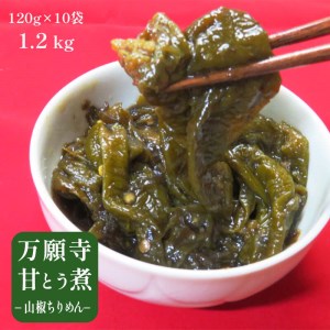 【7月以降発送】 佃煮 万願寺甘とう煮 山椒ちりめん 10袋 ： 万願寺佃煮 山椒ちりめん佃煮 佃煮セット 贈答用佃煮