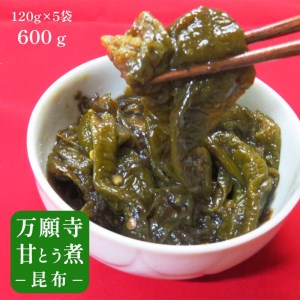 佃煮 万願寺甘とう煮 5袋 : 昆布 佃 つくだ煮 昔ながら 万願寺とうがらし 万願寺甘とう 昆布 熨斗 ギフト 贈り物 贈答用 プレゼント お歳暮 お歳暮