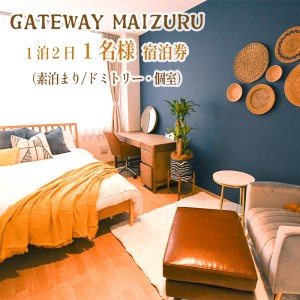 GATEWAY MAIZURU 1泊2日 1名様宿泊券 : 京都 舞鶴 ゲストハウス 宿泊 ペアチケット 素泊まり 東舞鶴駅