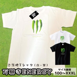 万願寺ENERGY Tシャツ : オリジナルステッカー入り 舞鶴 万願寺 tシャツ メンズ レディース キッズ 半袖 Printstar プリントスター 5.6オンス ヘビーウェイトTシャツ