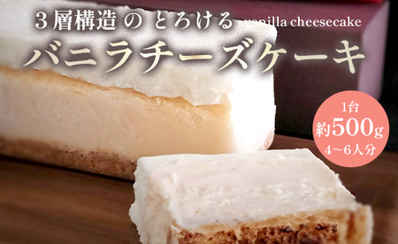 バニラ チーズケーキ 1台 約500g 4〜6名 冷凍 洋菓子 ケーキ バニラチーズケーキ 1台 冷凍 500g 1本 ポルボ堂の ブリュレ風 純国産鶏の卵で作る 3層 楽しみ方色々 平飼い卵 手作り 