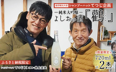 純米大吟醸『鸛』720ml×2本セット 数量限定 [ 酒 日本酒 酒 日本酒 酒 日本酒 酒 日本酒 酒 日本酒 酒 日本酒 酒 日本酒 酒 日本酒 酒 日本酒 酒 日本酒 酒 日本酒 酒 日本酒 酒 日本酒 酒 日本酒 酒 日本酒 酒 日本酒 酒 日本酒 酒 日本酒 酒 日本酒 酒 日本酒 酒 日本酒 酒 日本酒 酒 日本酒 酒 日本酒 酒 日本酒 酒 日本酒 酒 日本酒 酒 日本酒 酒 日本酒 酒 日本酒 酒 日本酒 酒 日本酒 酒 日本酒 酒 日本酒 酒 日本酒 酒 日本酒 酒 日本酒 酒 日本酒 ]