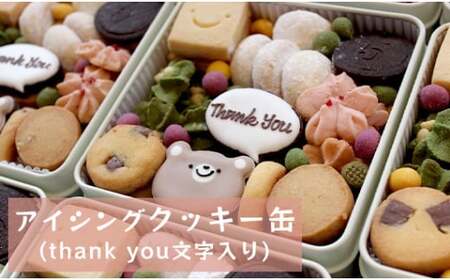 Thank you アイシングクッキー缶 [ 焼き菓子 洋菓子 クッキー缶 焼き菓子 洋菓子 ]