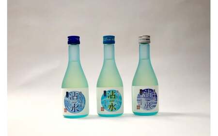 日本酒 沾水(Chosui)3本セット(14度・15度・16度 各300ml)[ 日本酒 酒 酒 ]