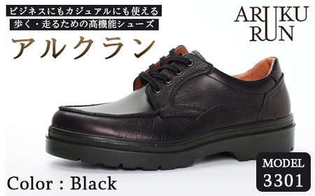 ARUKU RUN 3301 (BLACK) 25.5cm 3E | 靴 紳士靴 メンズ シューズ ビジネス 革靴 革