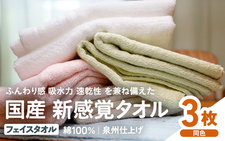 スリータイムズ フェイスタオル 3枚 [ピンク] : 日本製 紡績会社のこだわりタオル