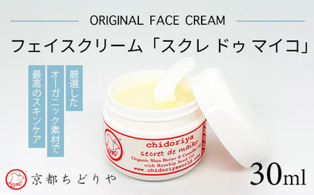 スキンケア 京都ちどりや オリジナルフェイスクリーム 「スクレ ドゥ マイコ」